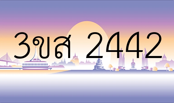 3ขส 2442